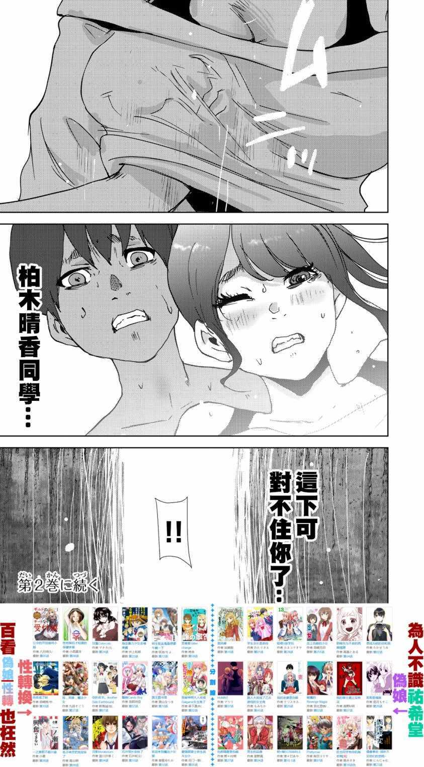 《侵替》漫画最新章节第9话免费下拉式在线观看章节第【15】张图片