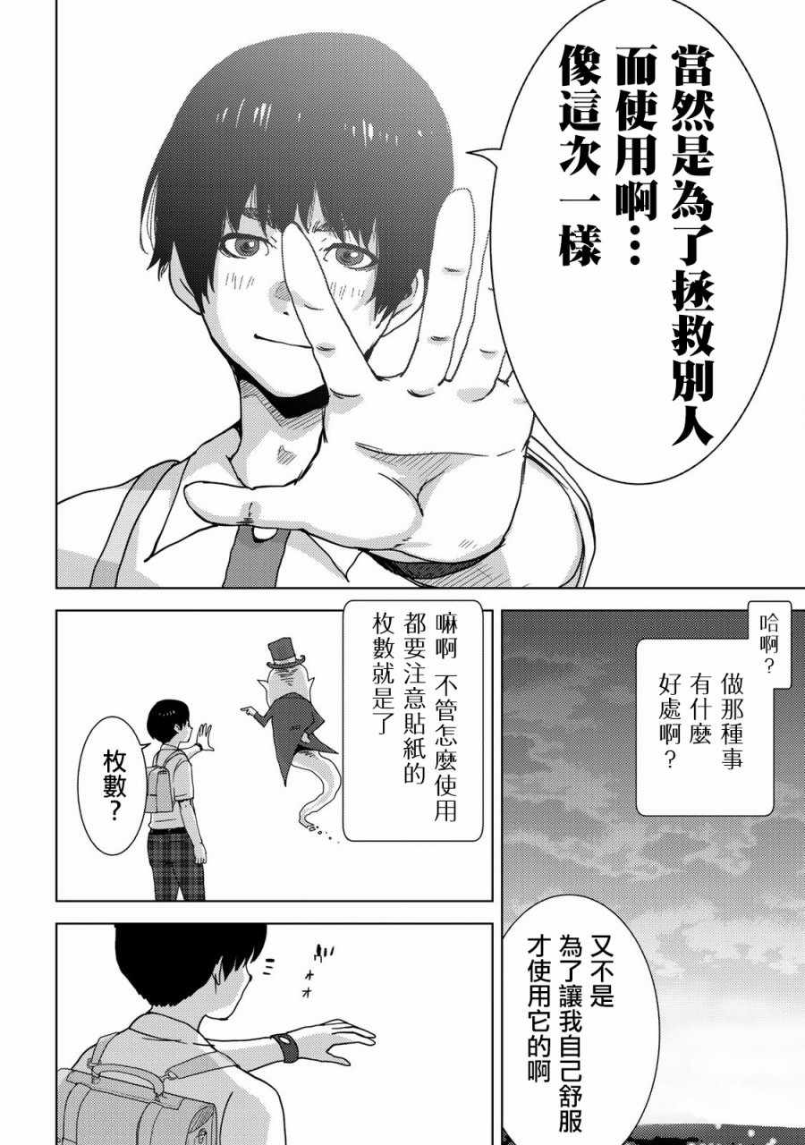 《侵替》漫画最新章节第3话免费下拉式在线观看章节第【12】张图片