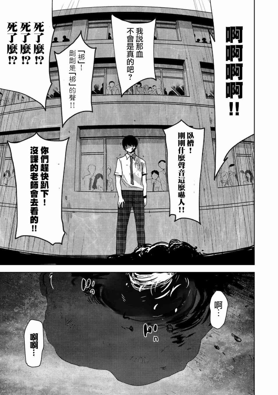 《侵替》漫画最新章节第27话免费下拉式在线观看章节第【7】张图片