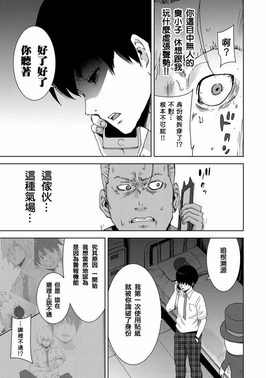 《侵替》漫画最新章节第13话免费下拉式在线观看章节第【5】张图片