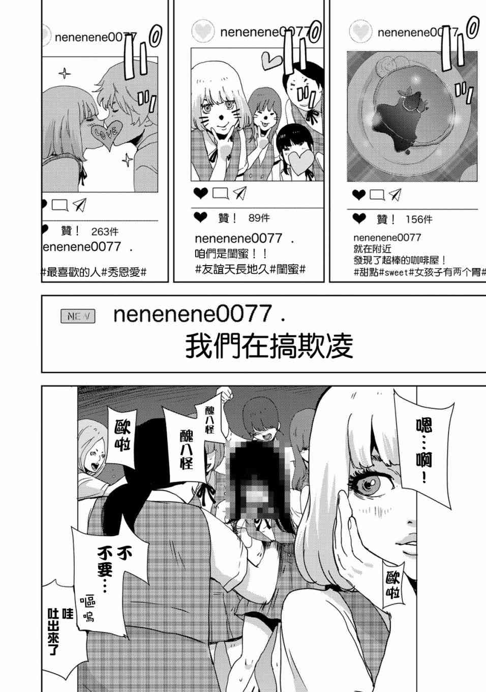 《侵替》漫画最新章节第22话免费下拉式在线观看章节第【2】张图片