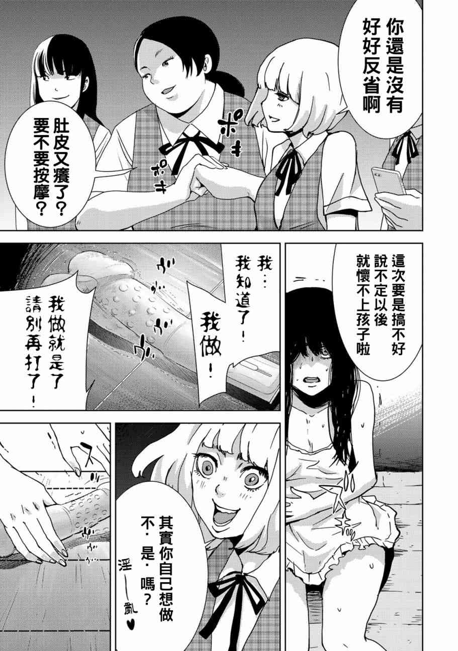 《侵替》漫画最新章节第21话免费下拉式在线观看章节第【11】张图片