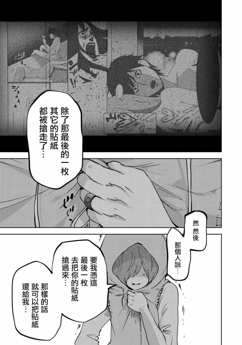 《侵替》漫画最新章节第7话免费下拉式在线观看章节第【11】张图片