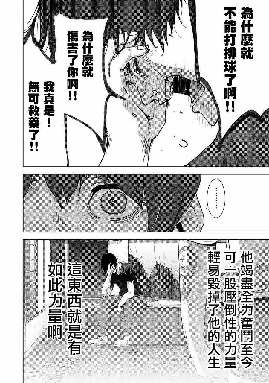 《侵替》漫画最新章节第10话免费下拉式在线观看章节第【17】张图片