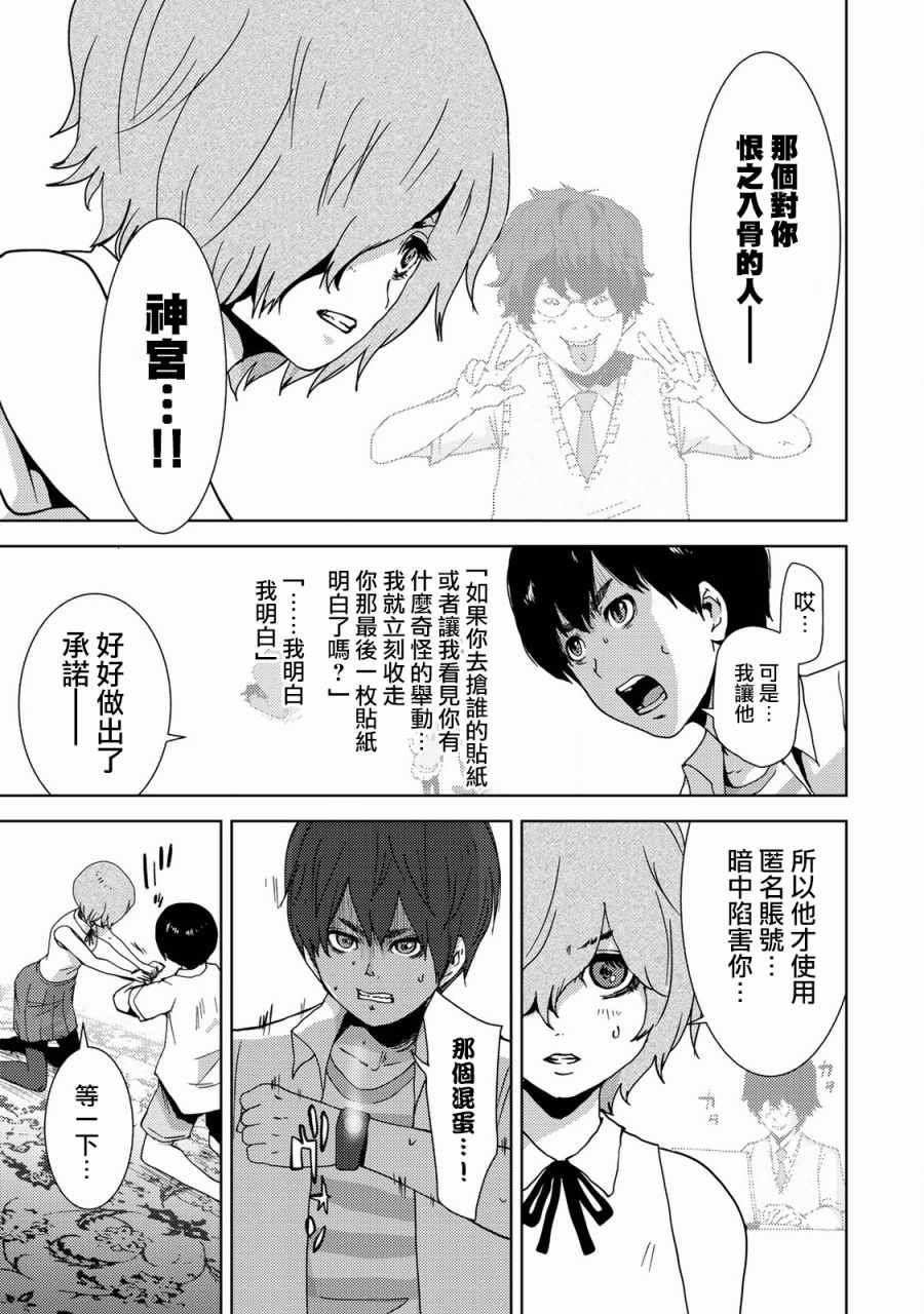 《侵替》漫画最新章节第16话免费下拉式在线观看章节第【5】张图片