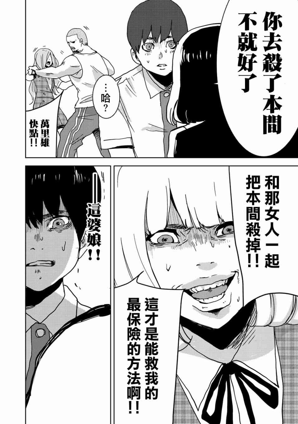 《侵替》漫画最新章节第26话免费下拉式在线观看章节第【16】张图片