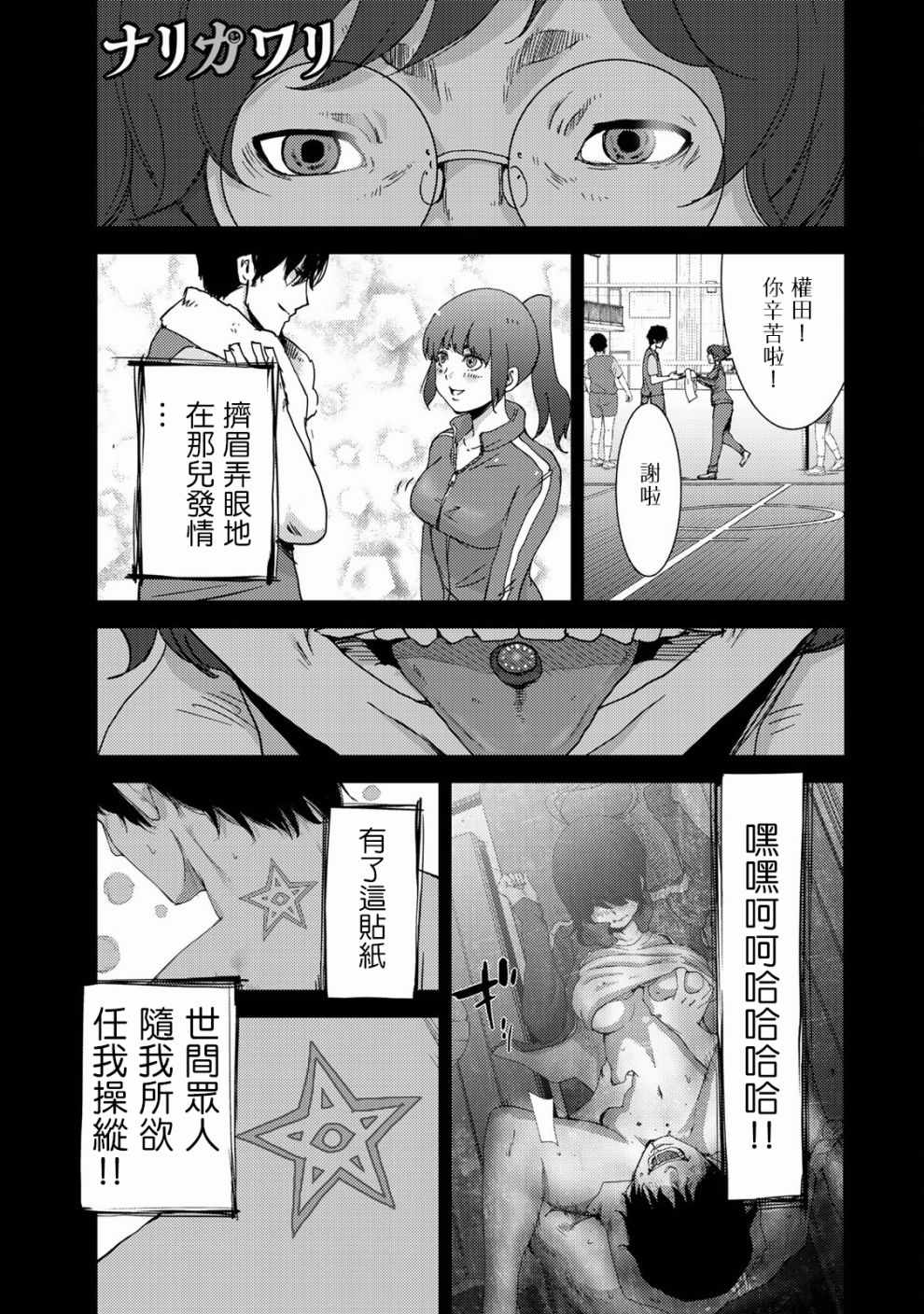 《侵替》漫画最新章节第14话免费下拉式在线观看章节第【1】张图片