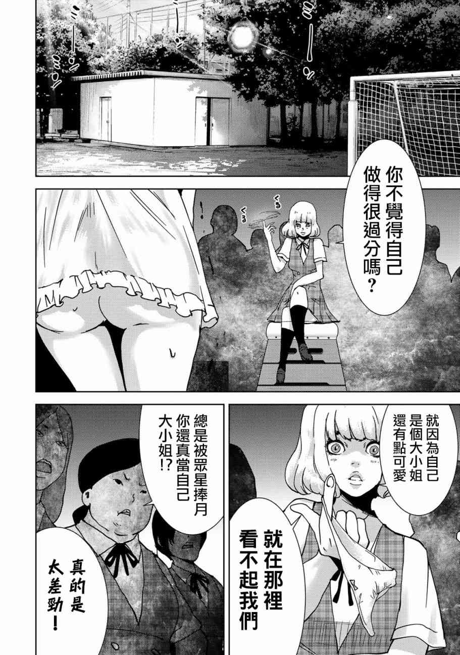 《侵替》漫画最新章节第21话免费下拉式在线观看章节第【8】张图片