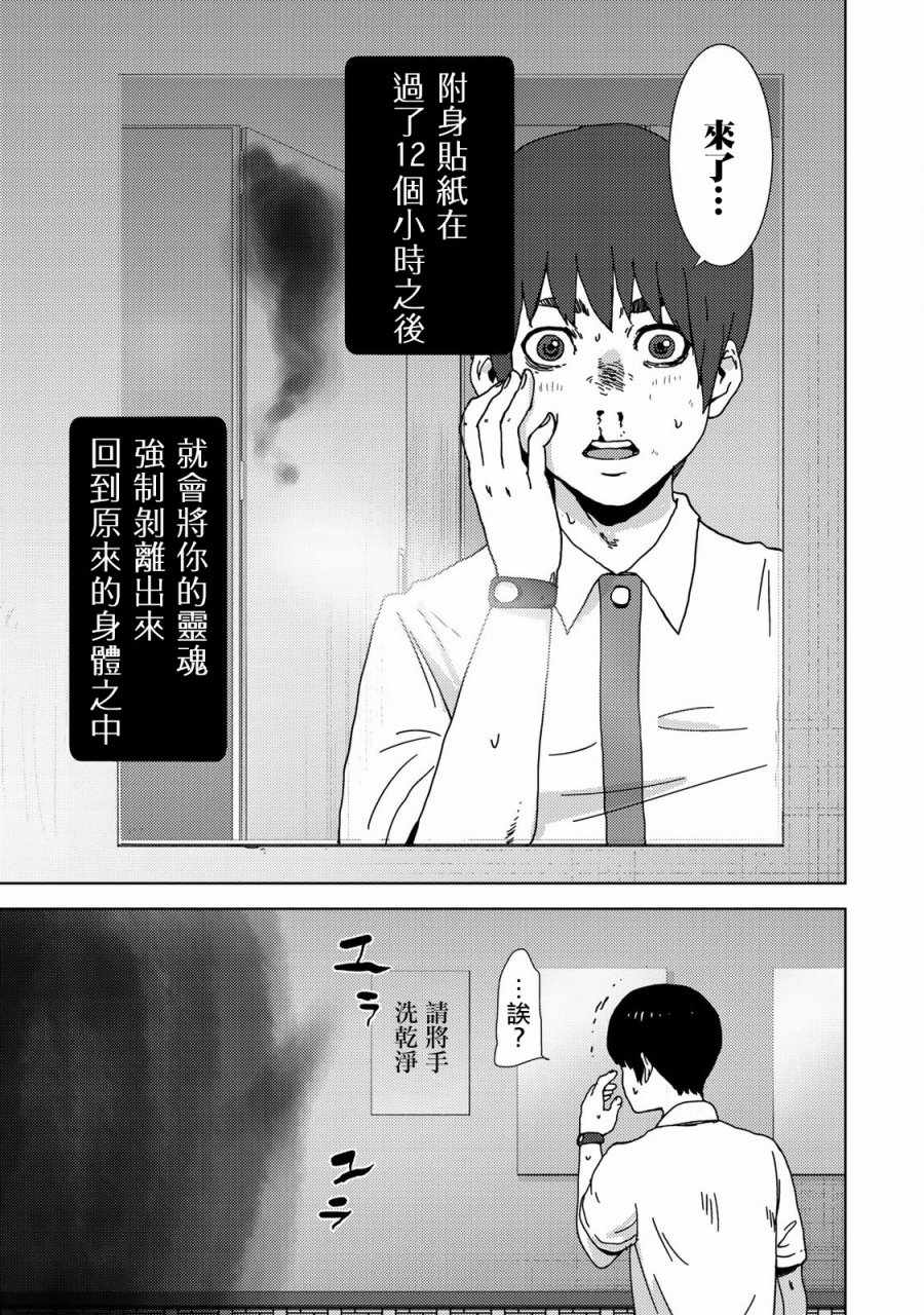 《侵替》漫画最新章节第3话免费下拉式在线观看章节第【5】张图片