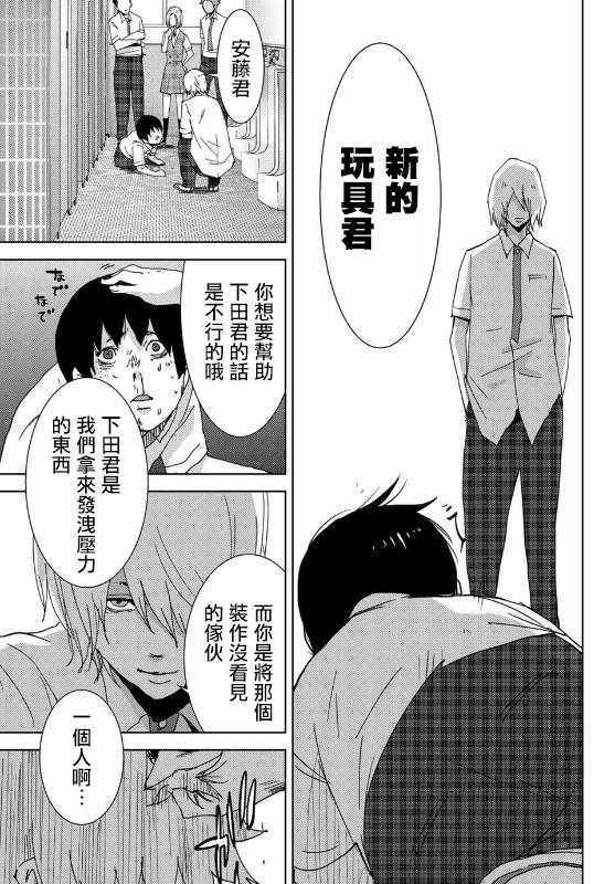 《侵替》漫画最新章节第1话免费下拉式在线观看章节第【30】张图片