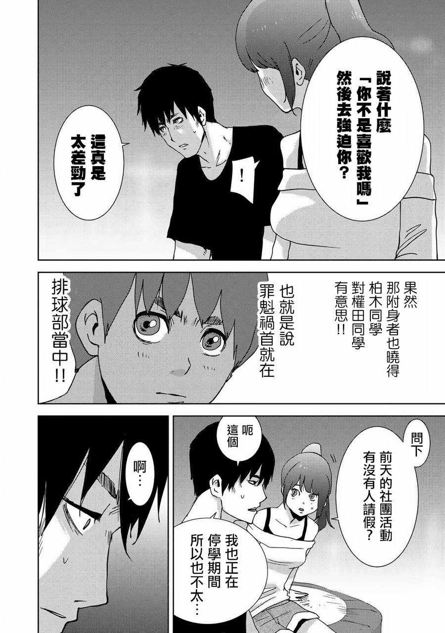 《侵替》漫画最新章节第10话免费下拉式在线观看章节第【21】张图片