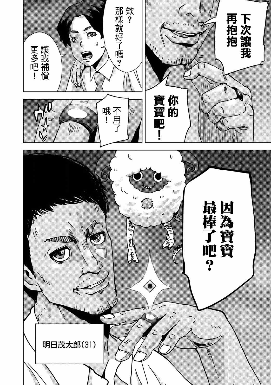 《侵替》漫画最新章节第20.5话 鬼畜附身篇vol.2免费下拉式在线观看章节第【9】张图片