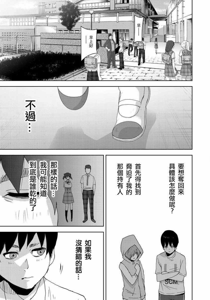 《侵替》漫画最新章节第8话免费下拉式在线观看章节第【18】张图片