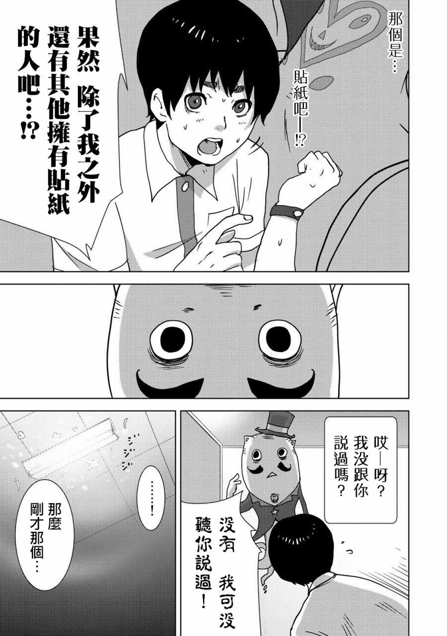 《侵替》漫画最新章节第4话免费下拉式在线观看章节第【3】张图片