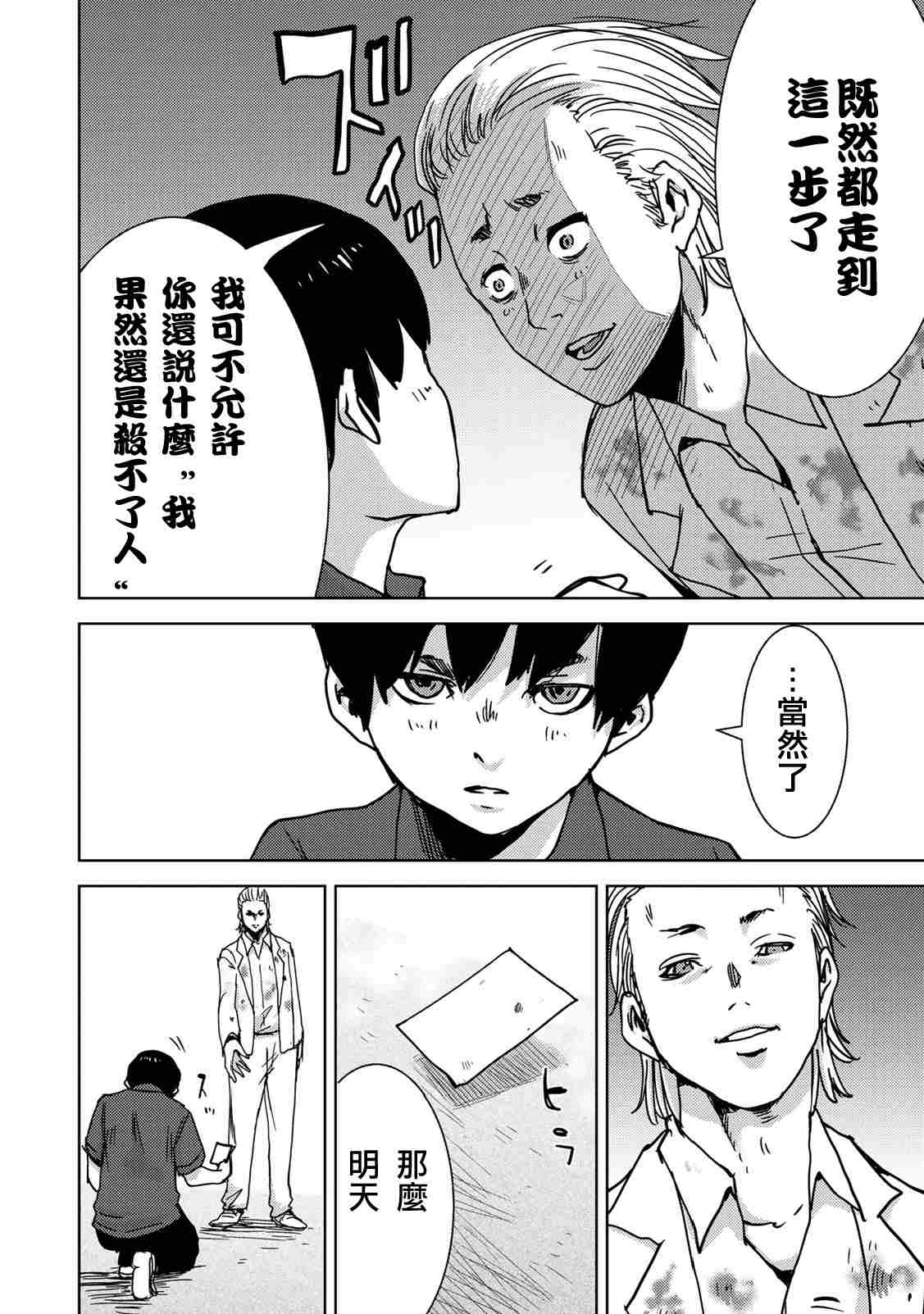 《侵替》漫画最新章节第41话 内讧免费下拉式在线观看章节第【8】张图片