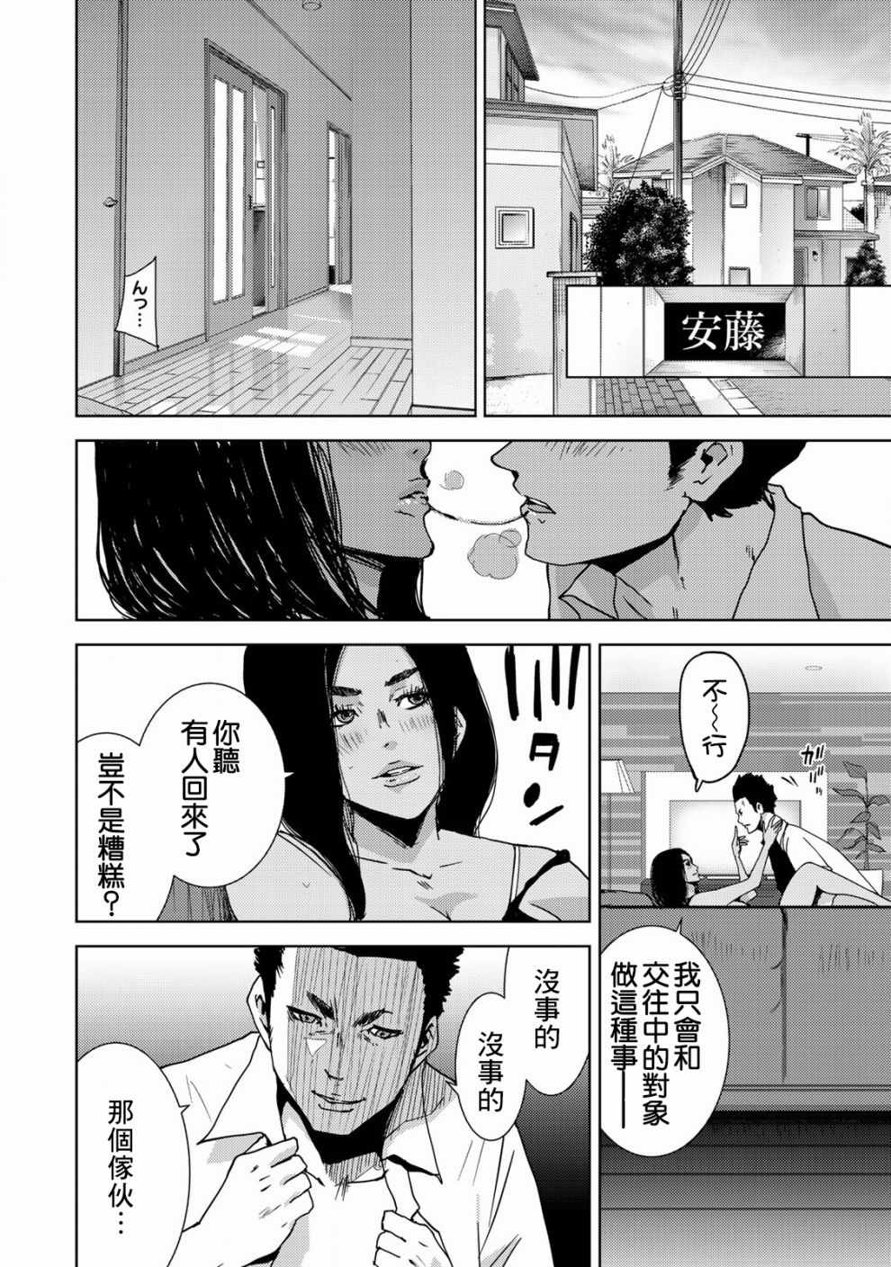 《侵替》漫画最新章节第18话免费下拉式在线观看章节第【6】张图片