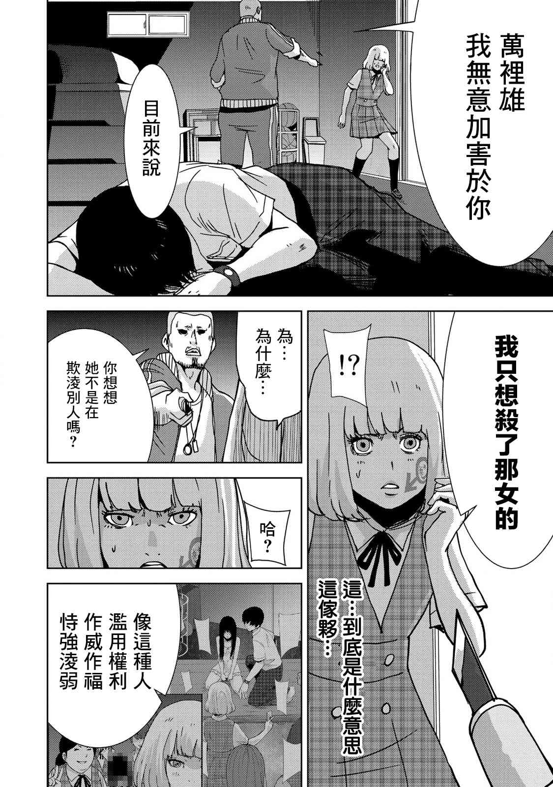 《侵替》漫画最新章节第23话免费下拉式在线观看章节第【6】张图片