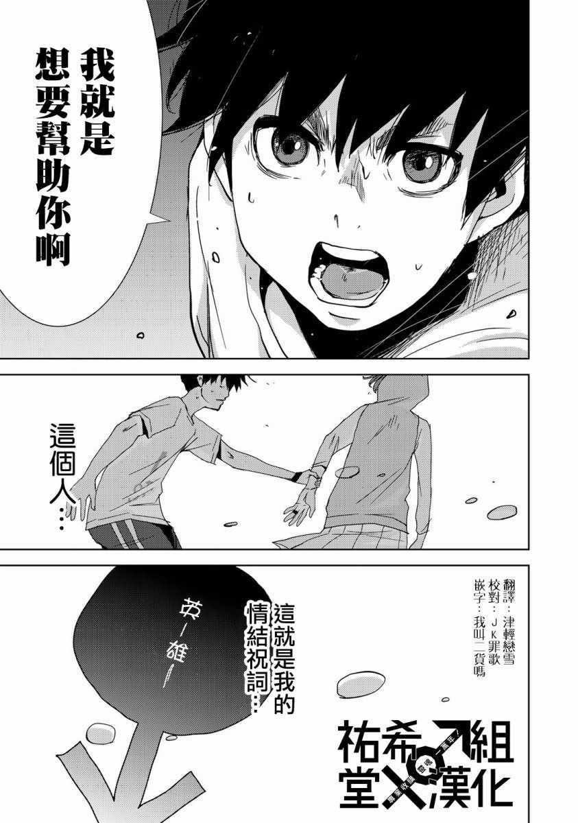 《侵替》漫画最新章节第8话免费下拉式在线观看章节第【16】张图片