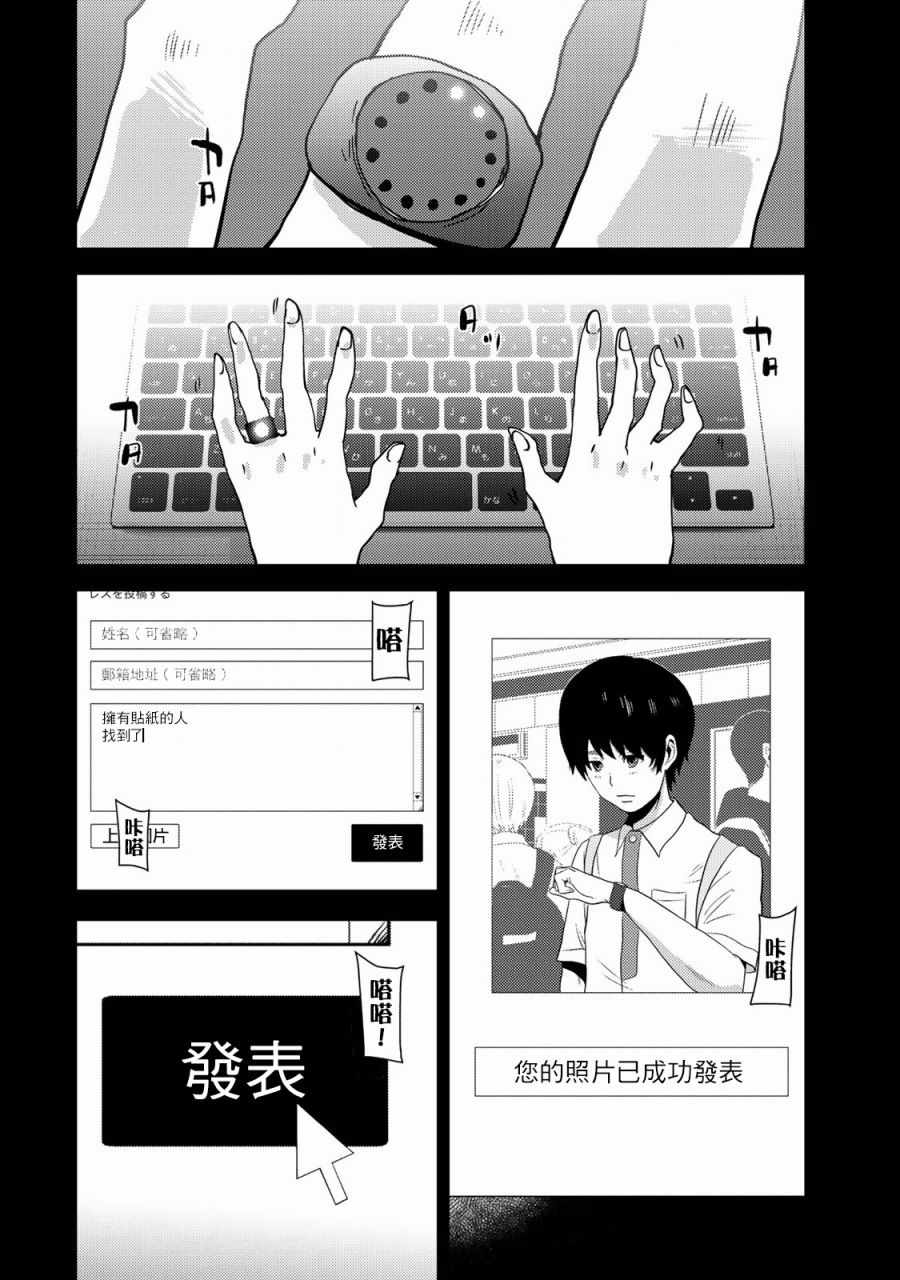 《侵替》漫画最新章节第16话免费下拉式在线观看章节第【12】张图片