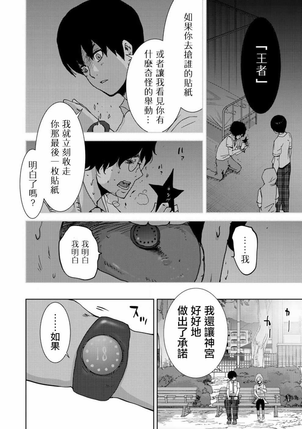 《侵替》漫画最新章节第14话免费下拉式在线观看章节第【18】张图片