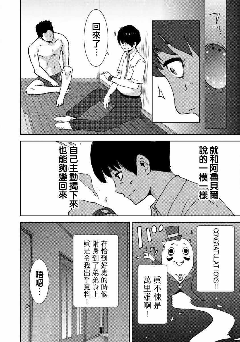 《侵替》漫画最新章节第6话免费下拉式在线观看章节第【7】张图片