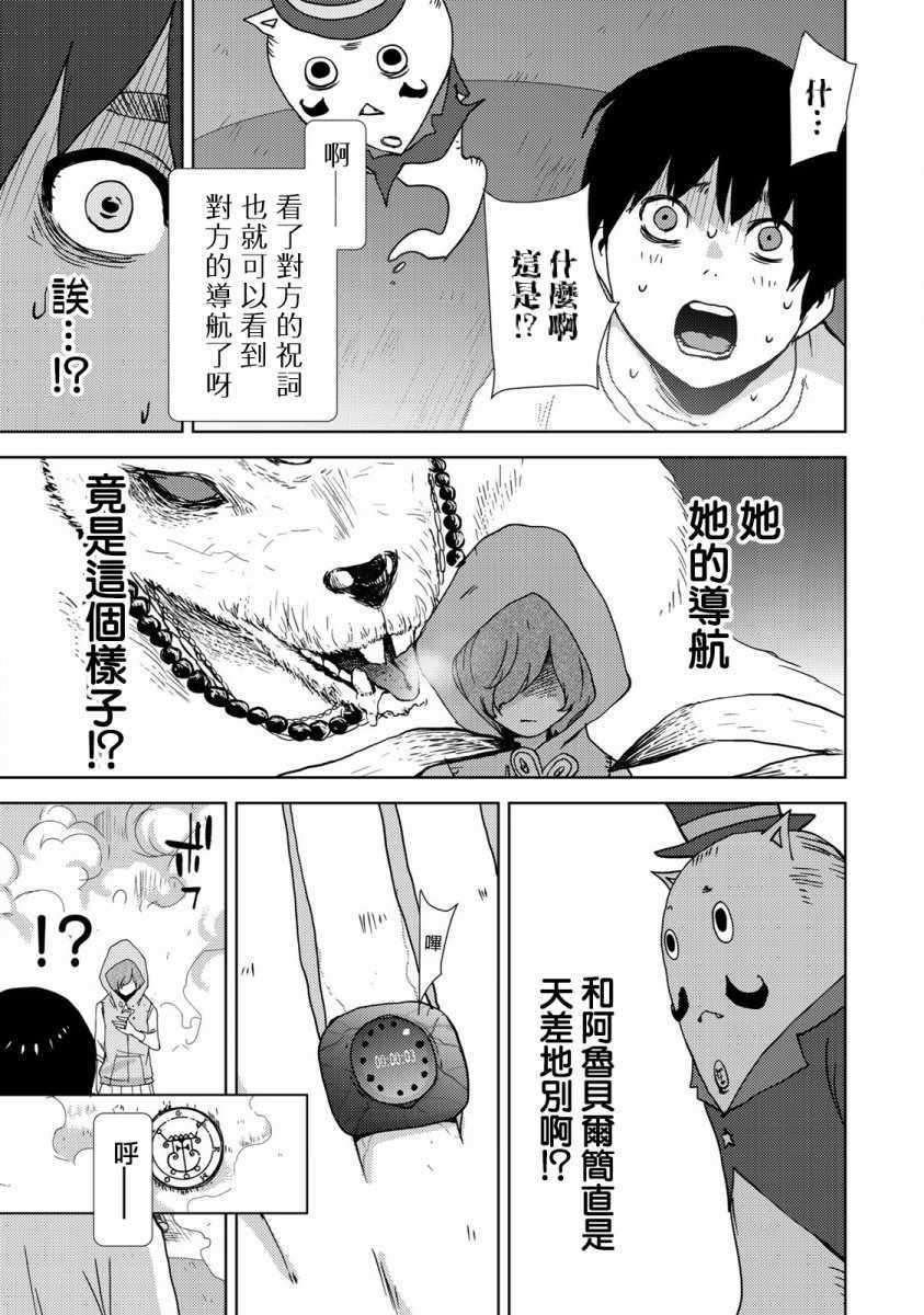 《侵替》漫画最新章节第8话免费下拉式在线观看章节第【10】张图片