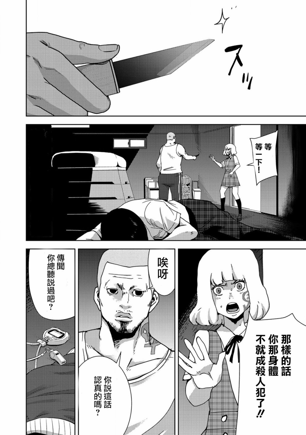 《侵替》漫画最新章节第24话免费下拉式在线观看章节第【2】张图片