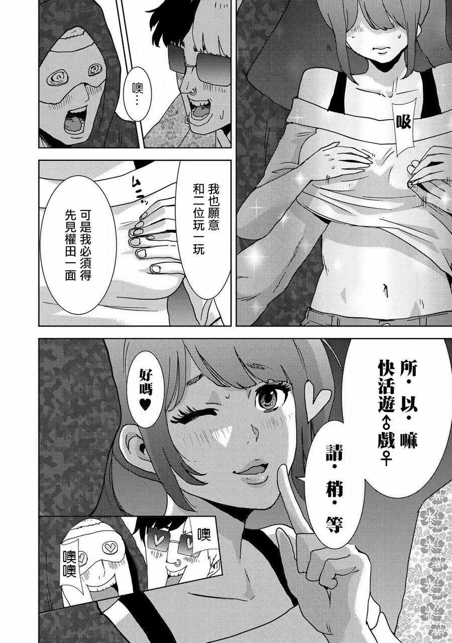 《侵替》漫画最新章节第10话免费下拉式在线观看章节第【11】张图片