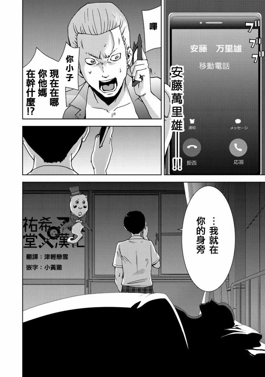 《侵替》漫画最新章节第13话免费下拉式在线观看章节第【4】张图片