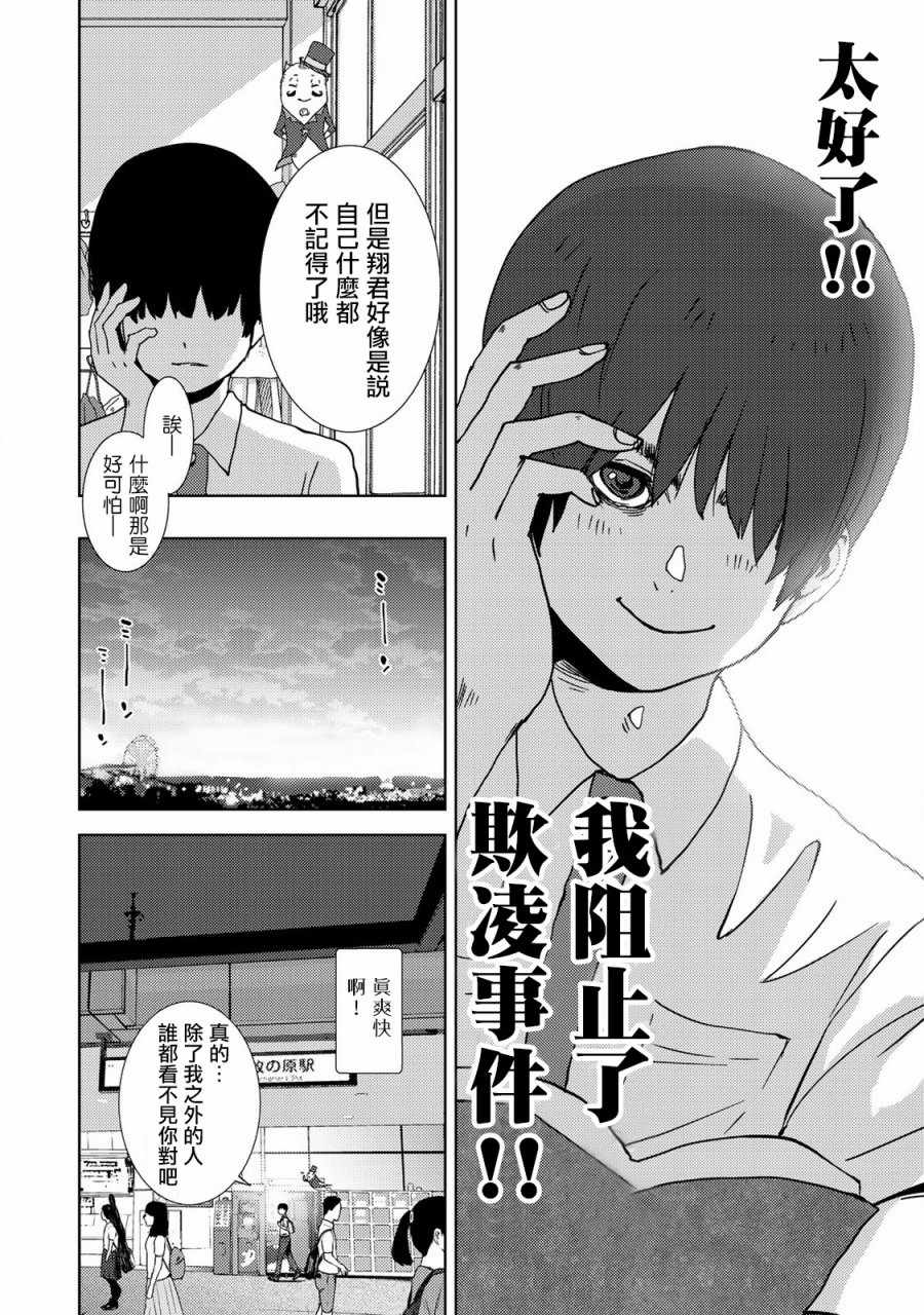 《侵替》漫画最新章节第3话免费下拉式在线观看章节第【10】张图片