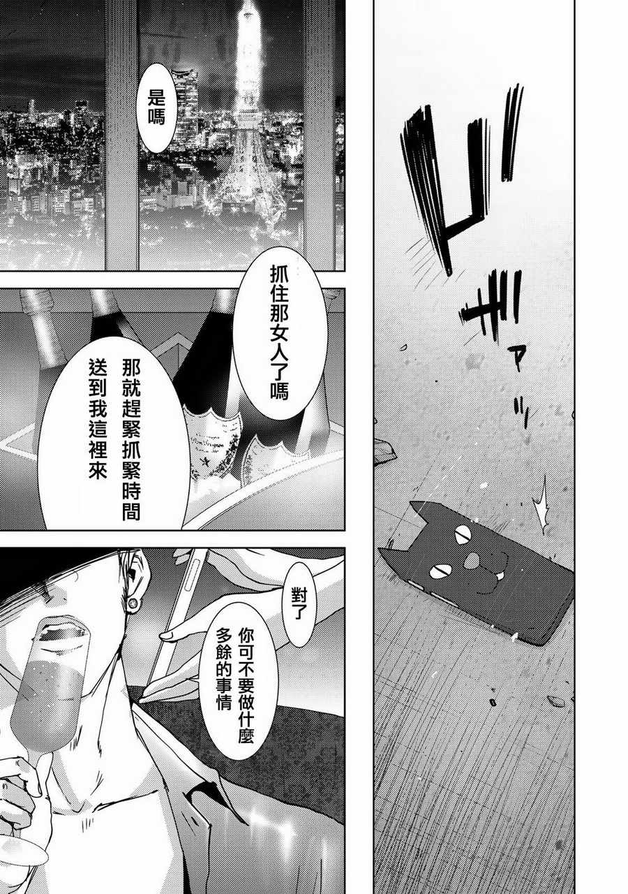 《侵替》漫画最新章节第11话免费下拉式在线观看章节第【11】张图片