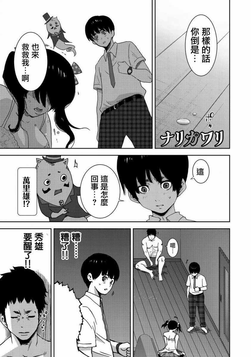 《侵替》漫画最新章节第7话免费下拉式在线观看章节第【1】张图片