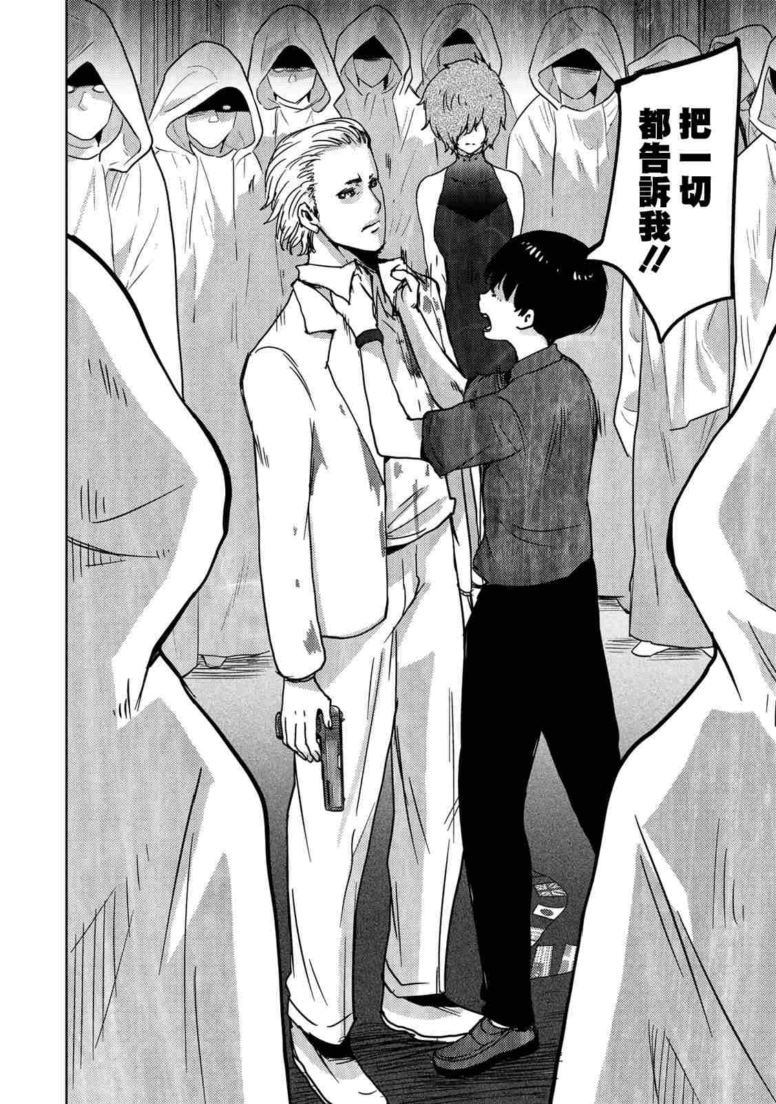 《侵替》漫画最新章节第41话 内讧免费下拉式在线观看章节第【2】张图片