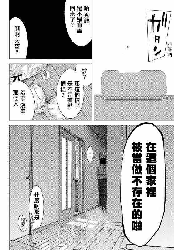 《侵替》漫画最新章节第1话免费下拉式在线观看章节第【13】张图片