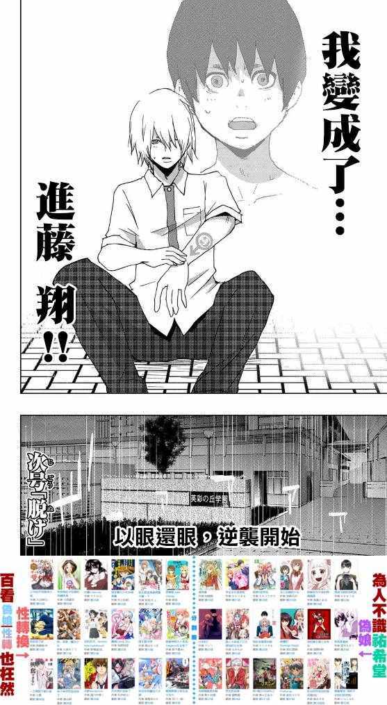 《侵替》漫画最新章节第1话免费下拉式在线观看章节第【39】张图片