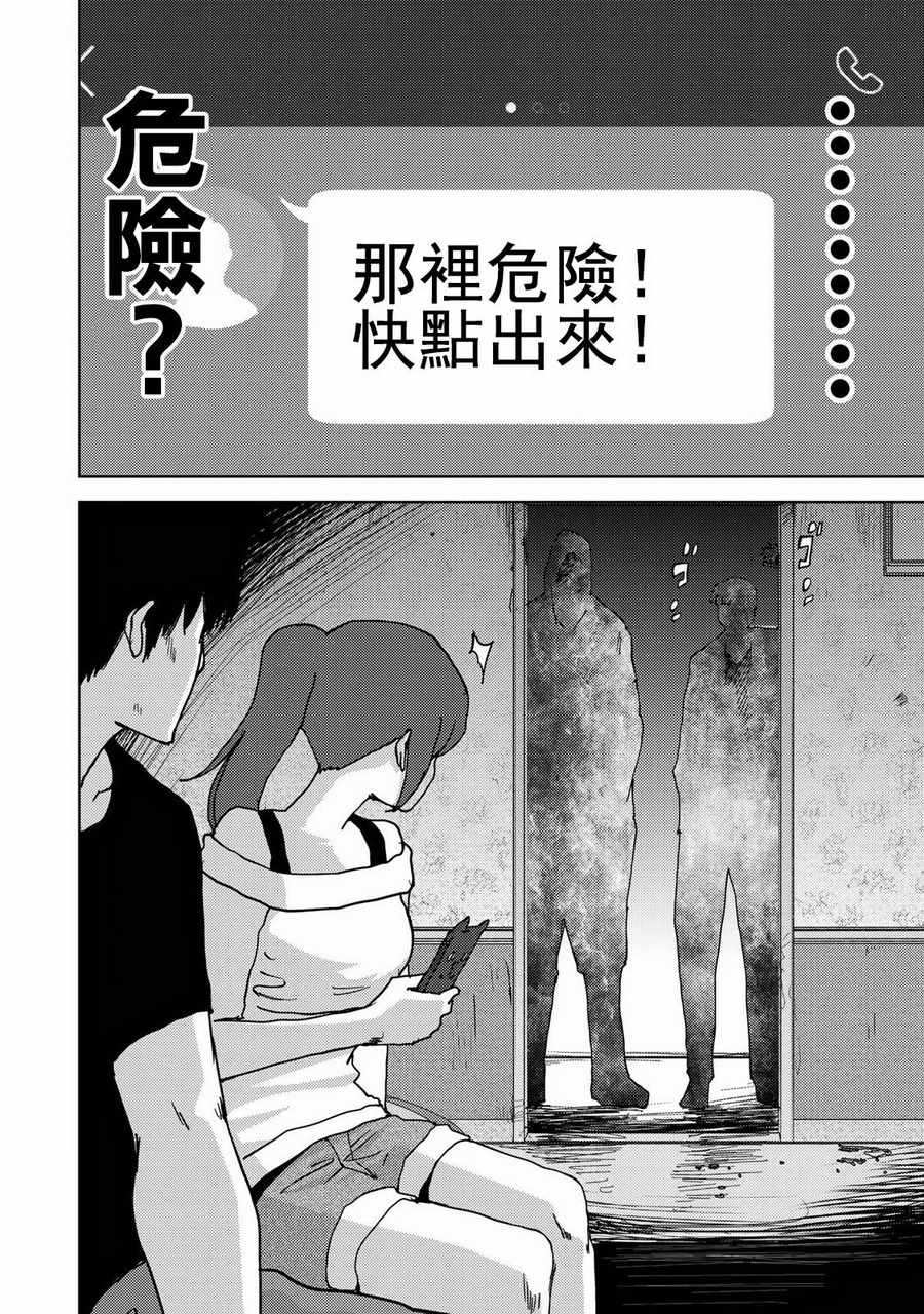 《侵替》漫画最新章节第11话免费下拉式在线观看章节第【2】张图片