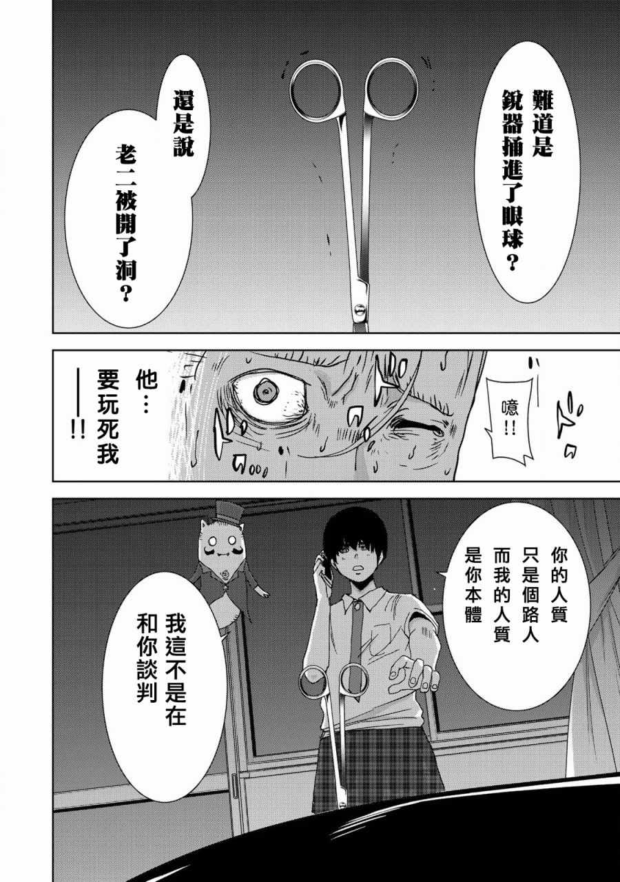 《侵替》漫画最新章节第13话免费下拉式在线观看章节第【16】张图片