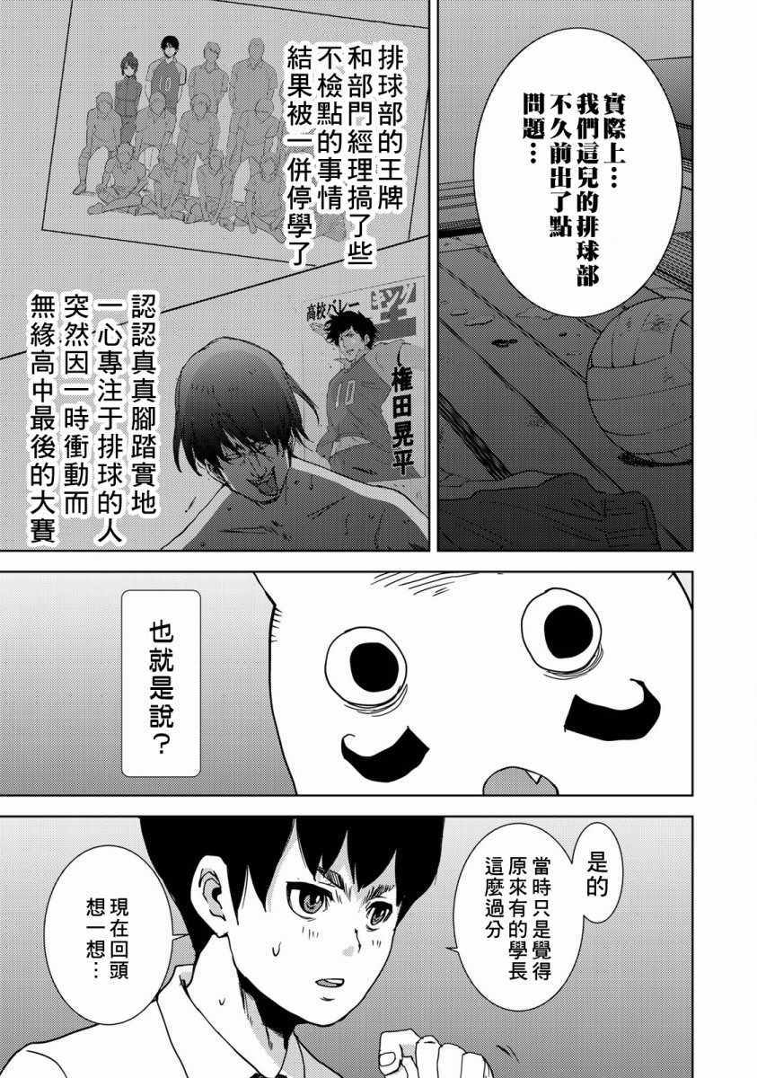 《侵替》漫画最新章节第9话免费下拉式在线观看章节第【5】张图片