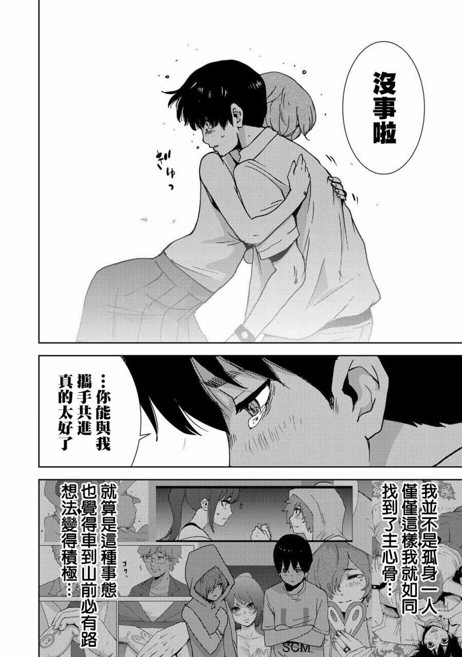 《侵替》漫画最新章节第16话免费下拉式在线观看章节第【10】张图片