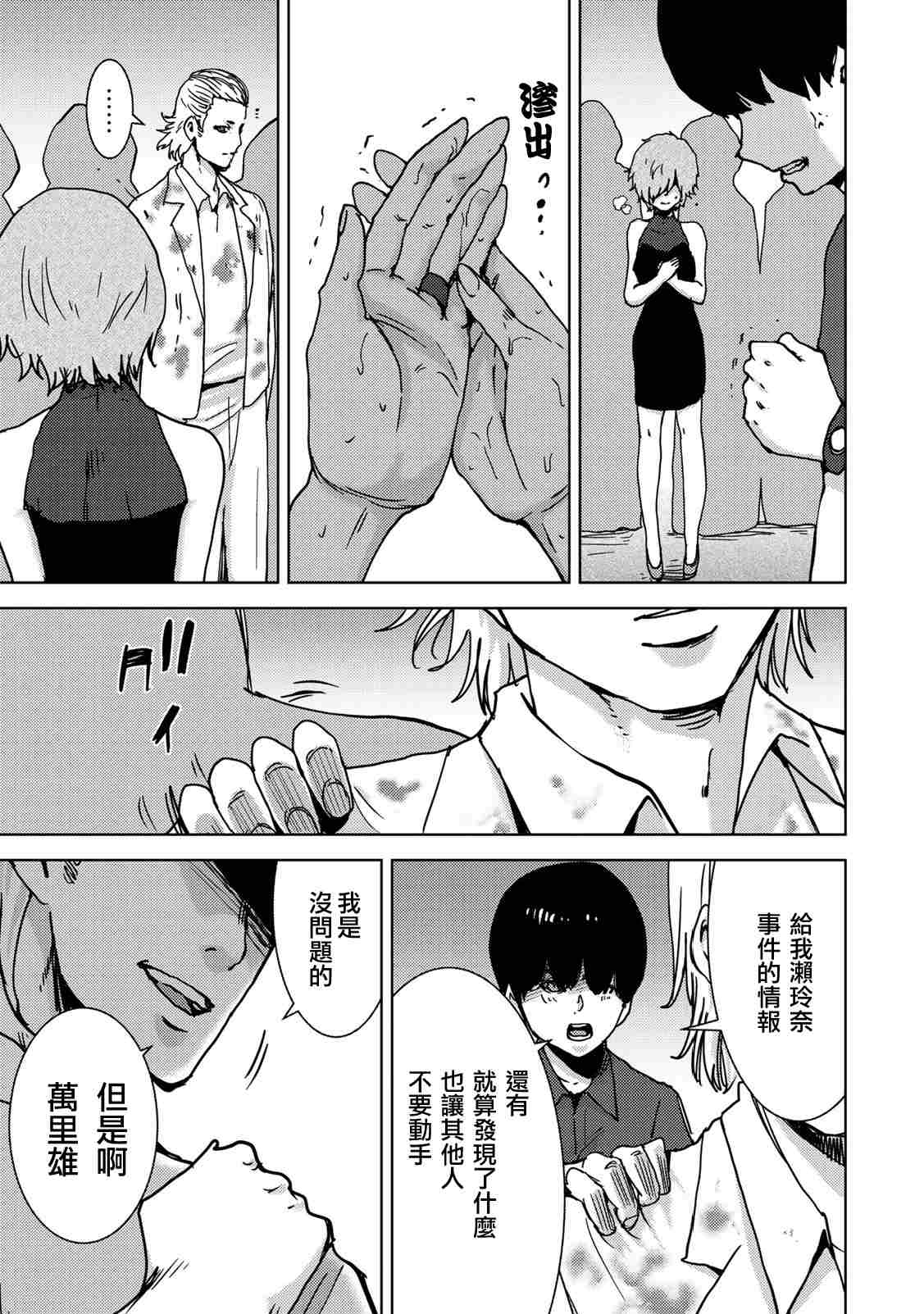 《侵替》漫画最新章节第41话 内讧免费下拉式在线观看章节第【7】张图片