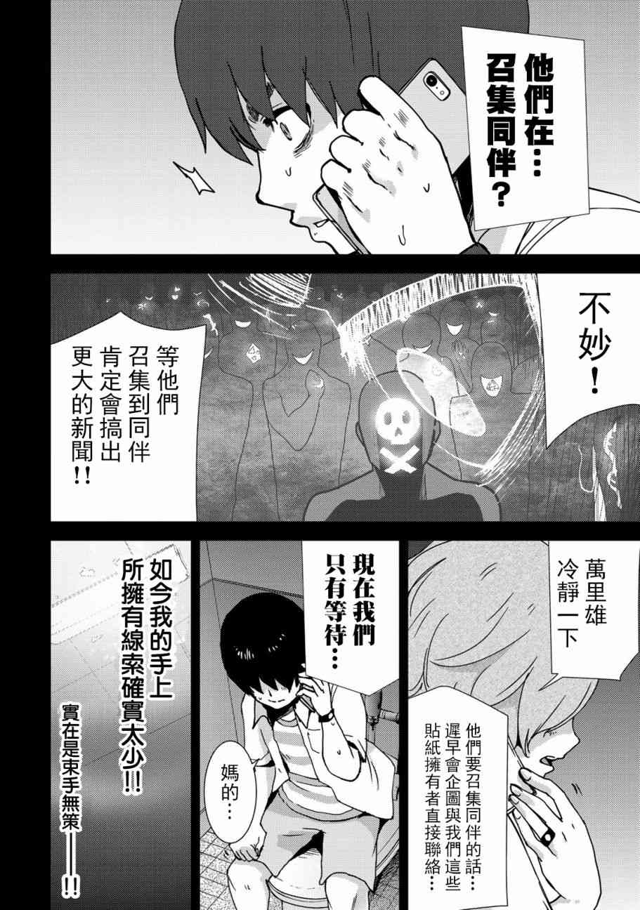 《侵替》漫画最新章节第21话免费下拉式在线观看章节第【6】张图片