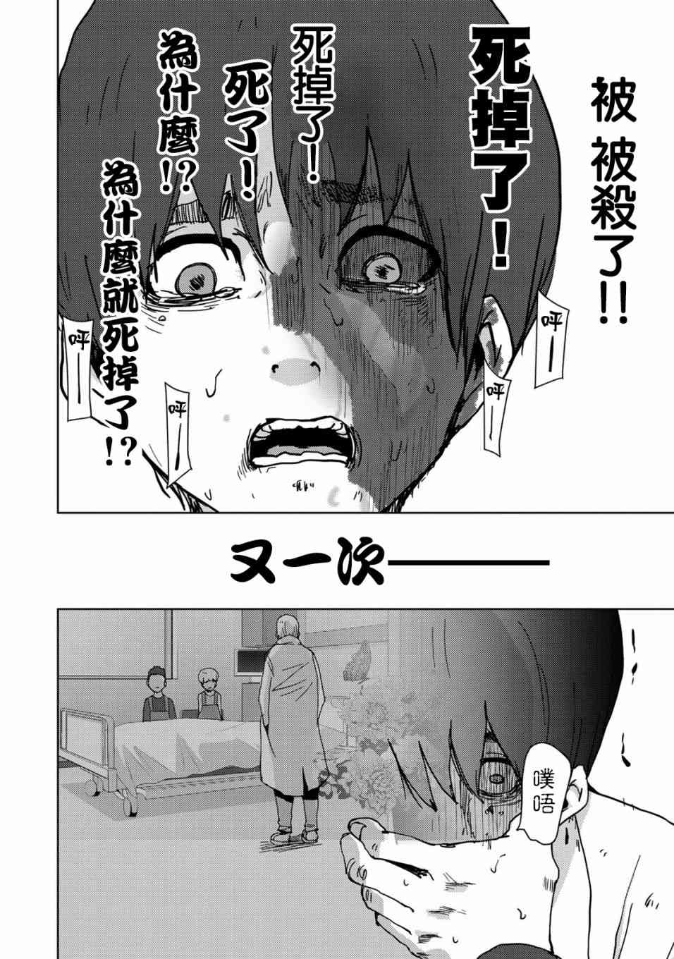 《侵替》漫画最新章节第27话免费下拉式在线观看章节第【8】张图片