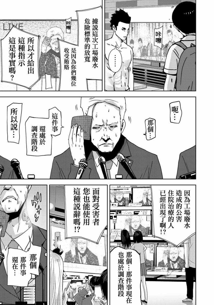 《侵替》漫画最新章节第19话免费下拉式在线观看章节第【4】张图片