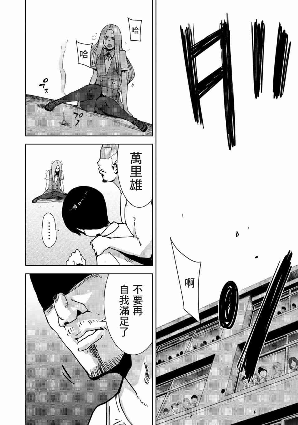 《侵替》漫画最新章节第28话免费下拉式在线观看章节第【3】张图片