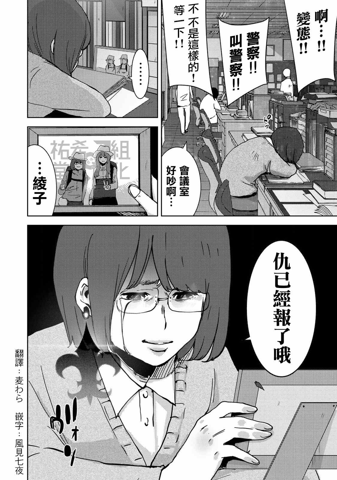 《侵替》漫画最新章节第31.5话 鬼畜附身篇vol.3免费下拉式在线观看章节第【9】张图片