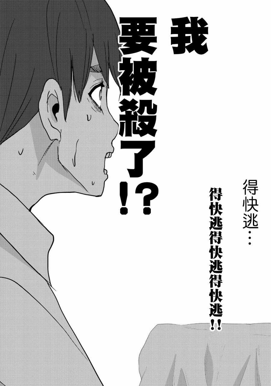 《侵替》漫画最新章节第3话免费下拉式在线观看章节第【23】张图片