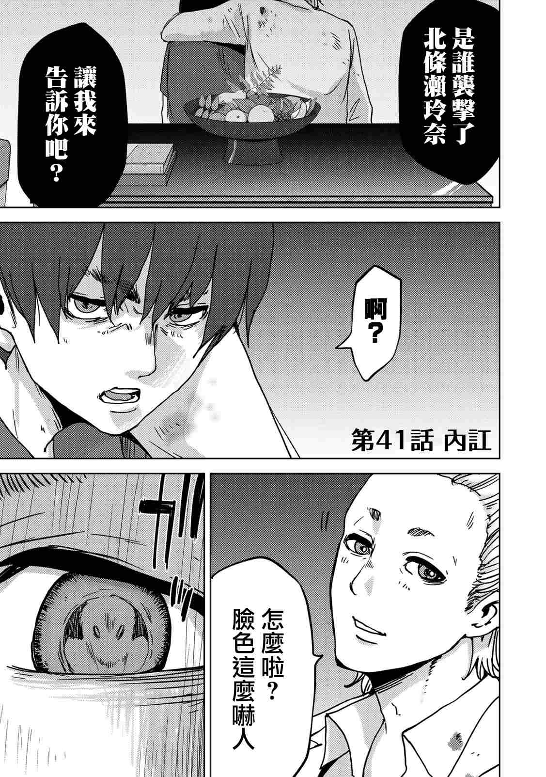 《侵替》漫画最新章节第41话 内讧免费下拉式在线观看章节第【1】张图片