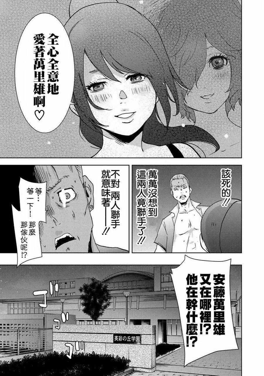 《侵替》漫画最新章节第12话免费下拉式在线观看章节第【15】张图片