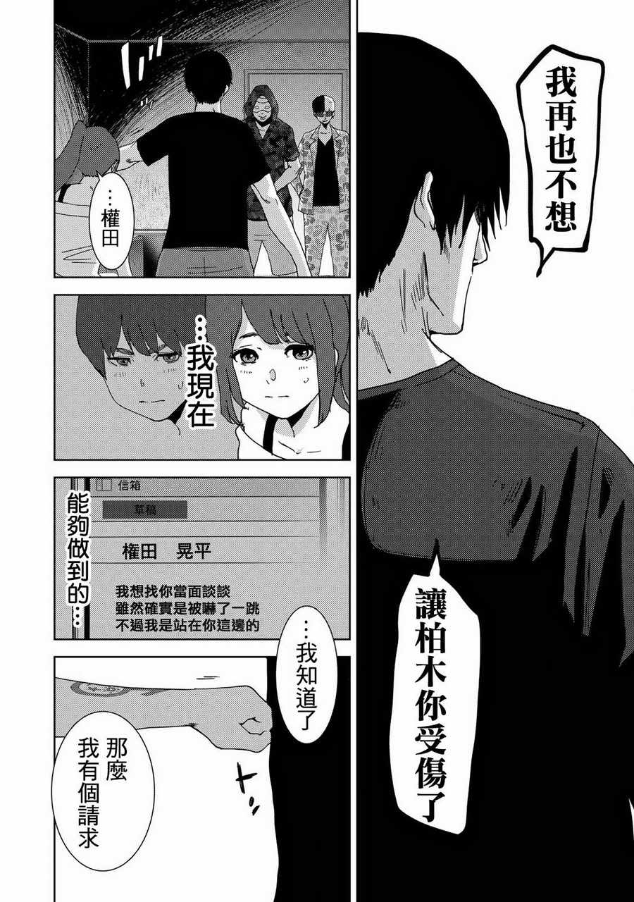 《侵替》漫画最新章节第11话免费下拉式在线观看章节第【4】张图片