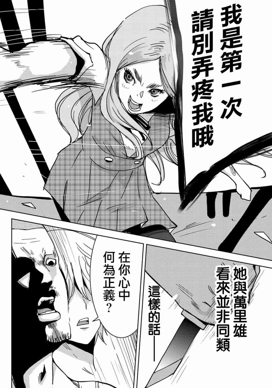 《侵替》漫画最新章节第26话免费下拉式在线观看章节第【12】张图片